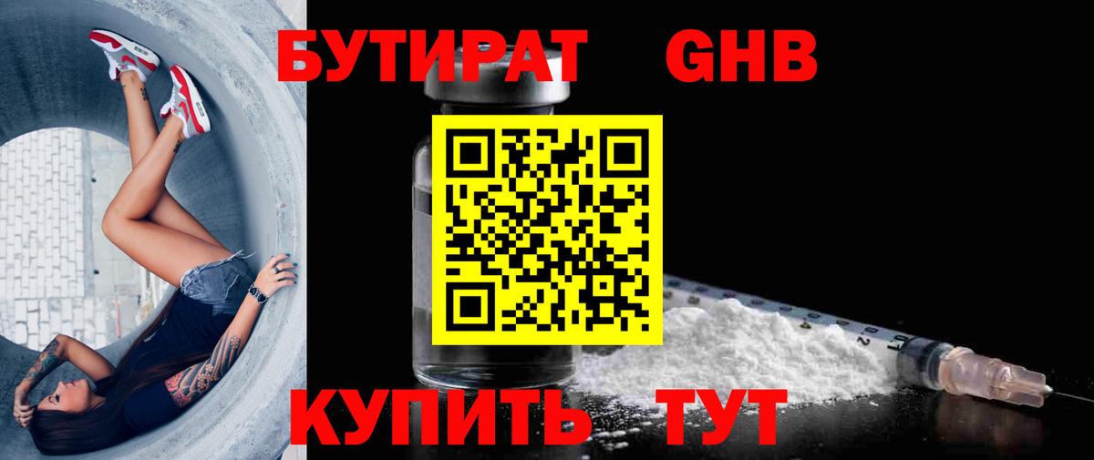 Кизилюрт  БУТИРАТ BDO 33%  Бутират  Вход с VPN 