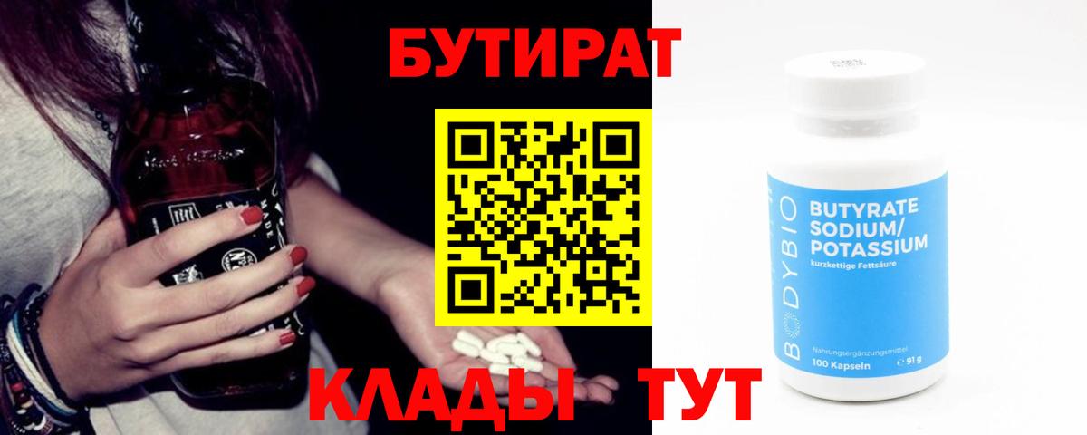 Бутират бутик Кизилюрт