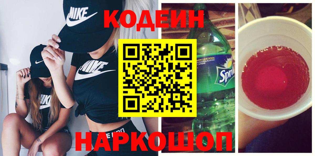 Кодеин напиток Lean (лин) Кизилюрт